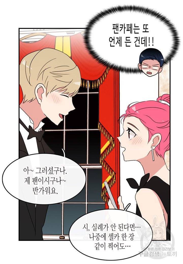 내 연애의 문제점 47화 38