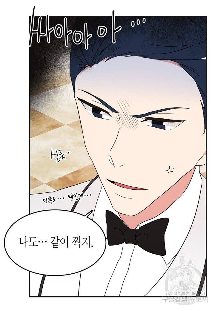 내 연애의 문제점 47화 41