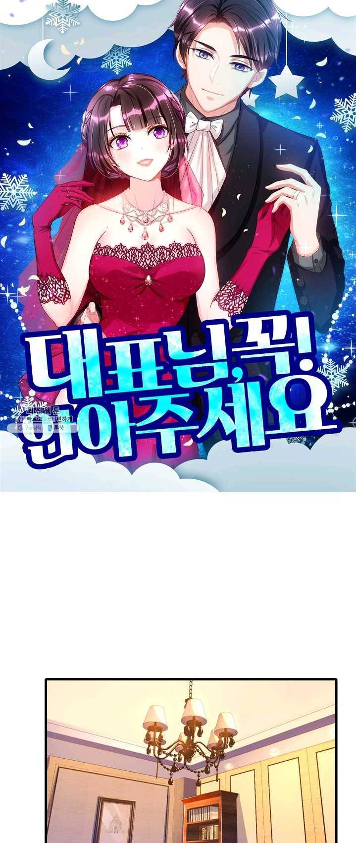 대표님 꼭 안아주세요 69화 1