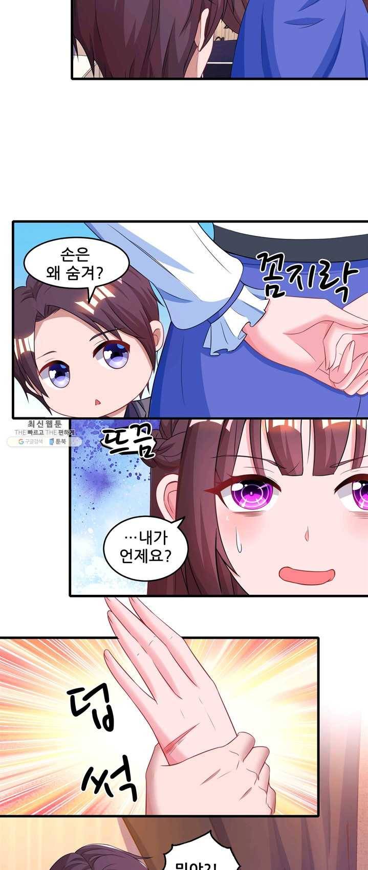 대표님 꼭 안아주세요 69화 3
