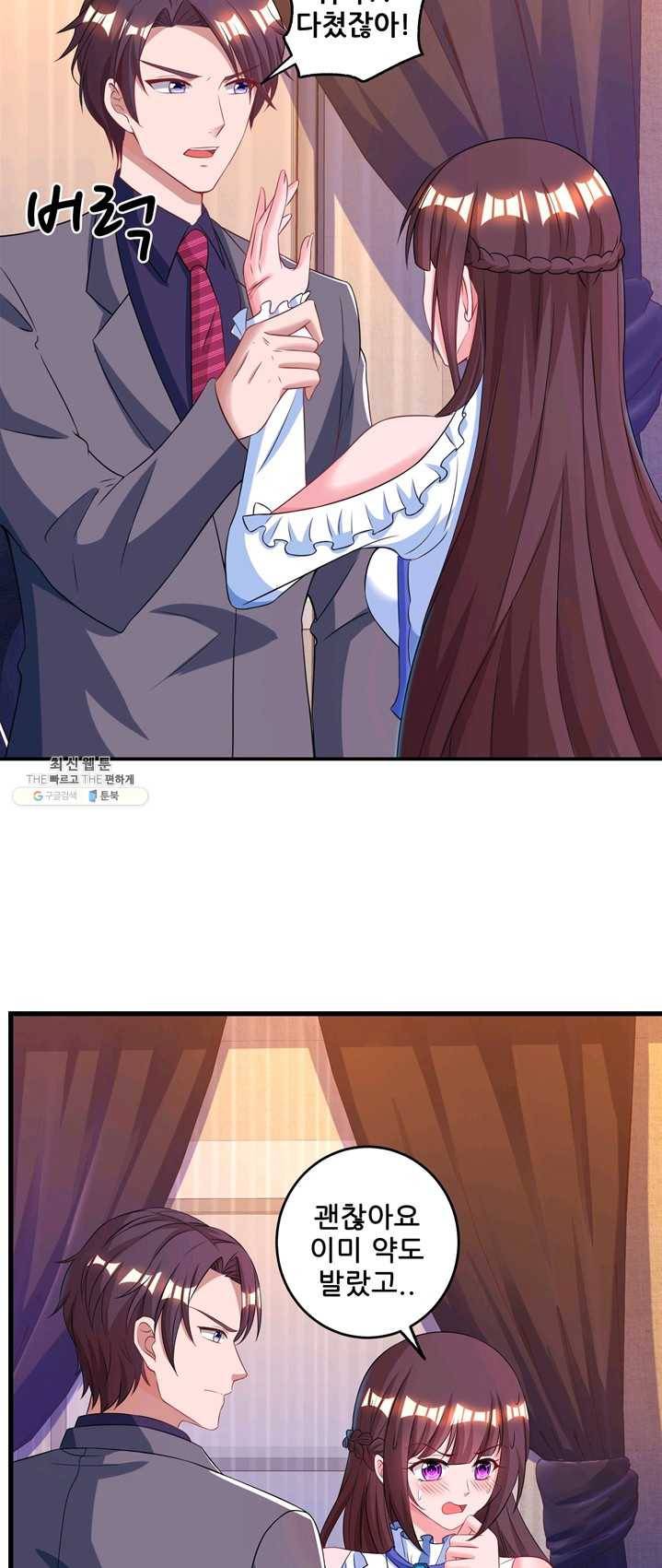 대표님 꼭 안아주세요 69화 4