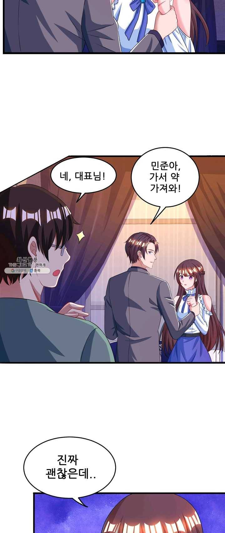 대표님 꼭 안아주세요 69화 5