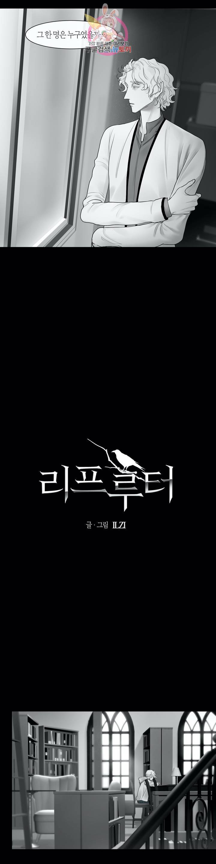 리프루터 45화 3