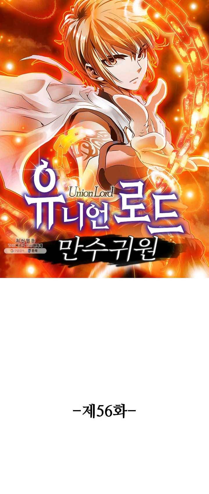 유니언 로드 56화 1