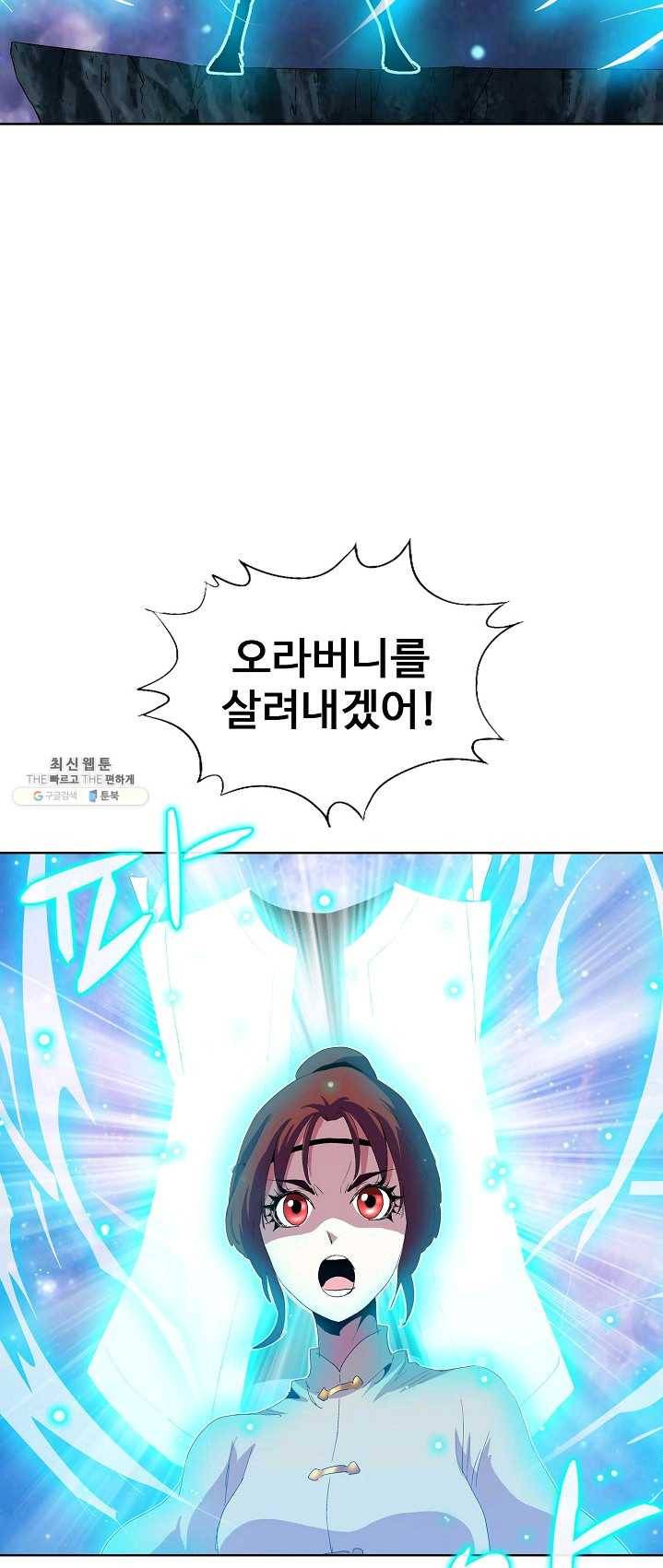 유니언 로드 56화 4