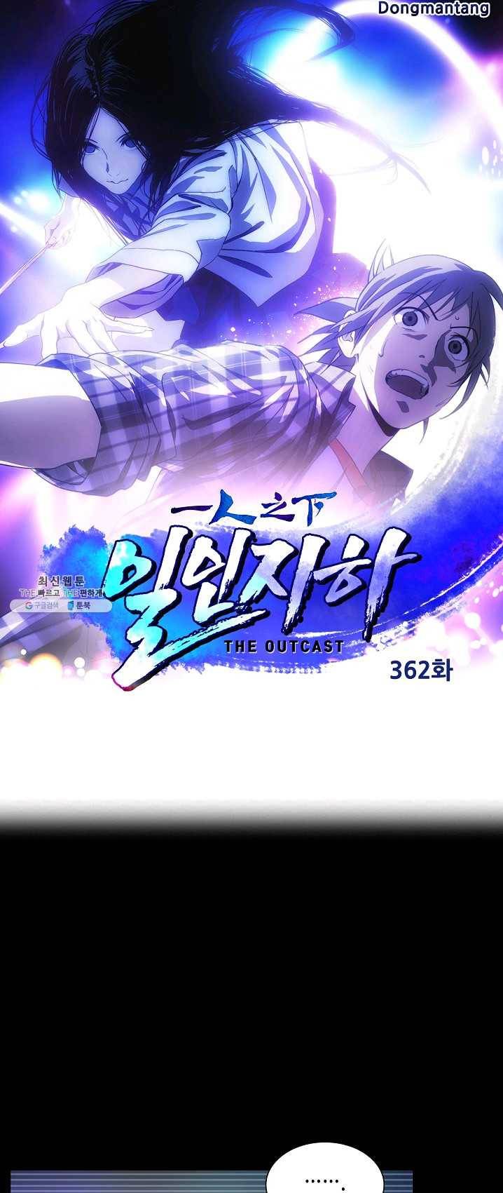 일인지하 362화 1