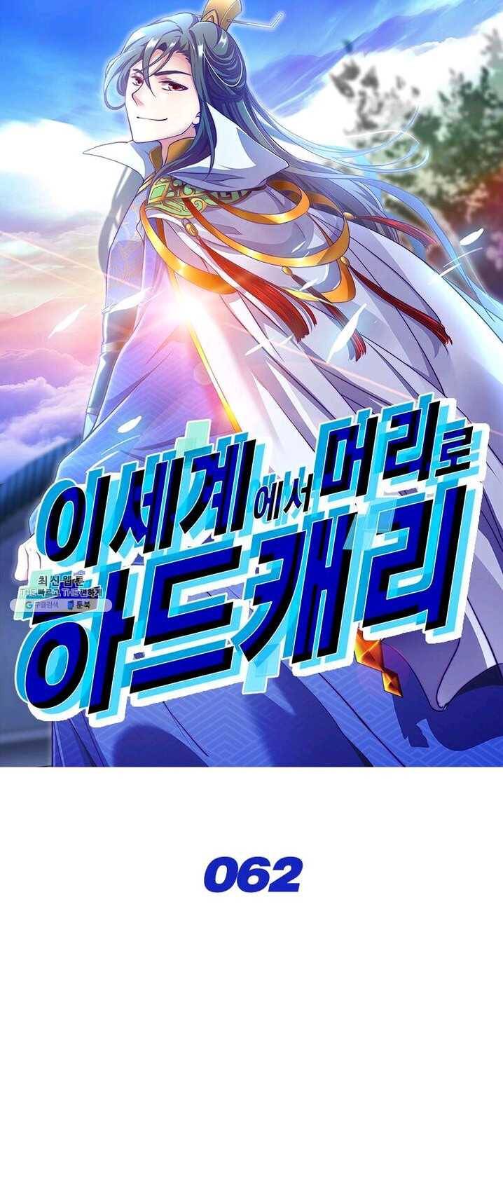 이세계에서 머리로 하드캐리 62화 1
