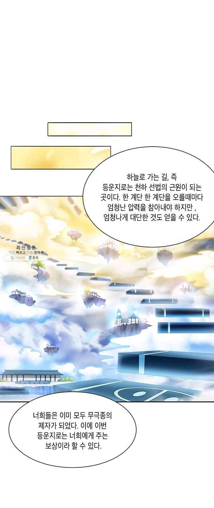 이세계에서 머리로 하드캐리 62화 2