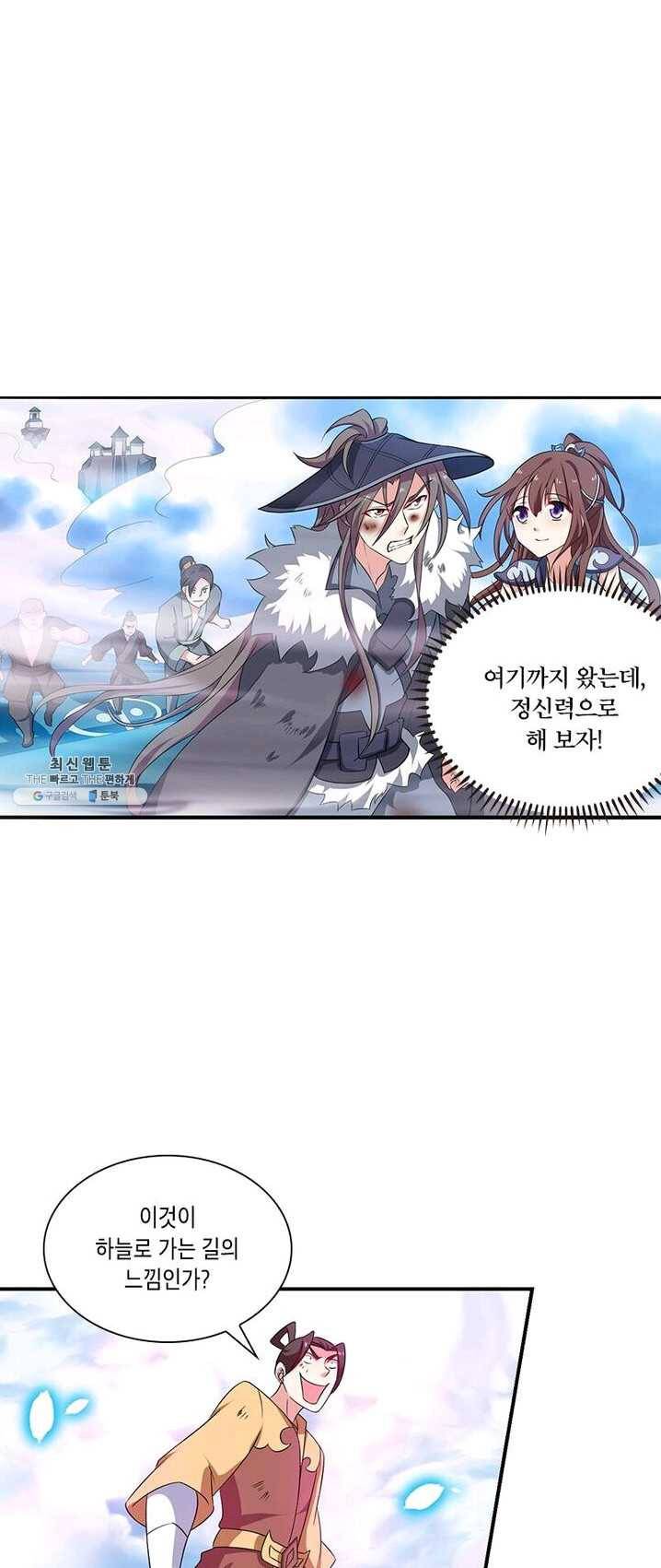 이세계에서 머리로 하드캐리 62화 6