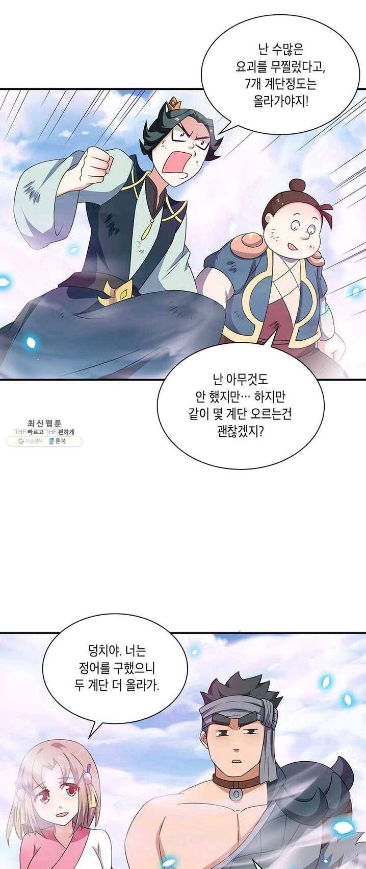이세계에서 머리로 하드캐리 62화 9