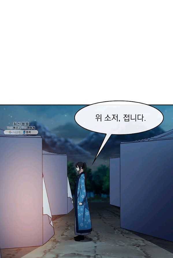황후 위목화 55화 5