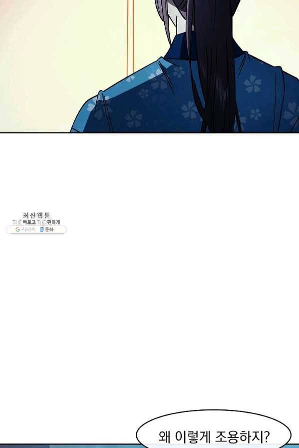 황후 위목화 55화 7