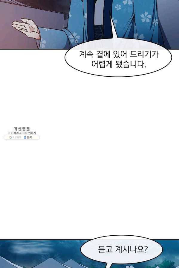 황후 위목화 55화 11