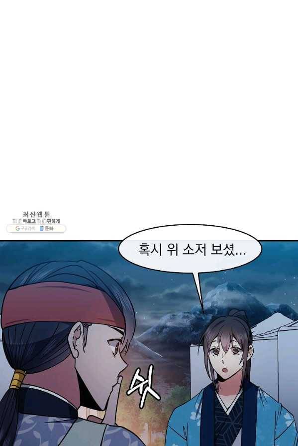 황후 위목화 55화 14