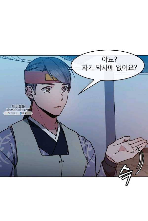 황후 위목화 55화 17