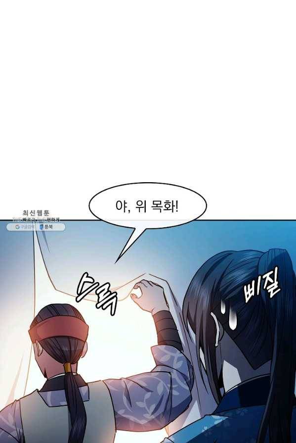황후 위목화 55화 18