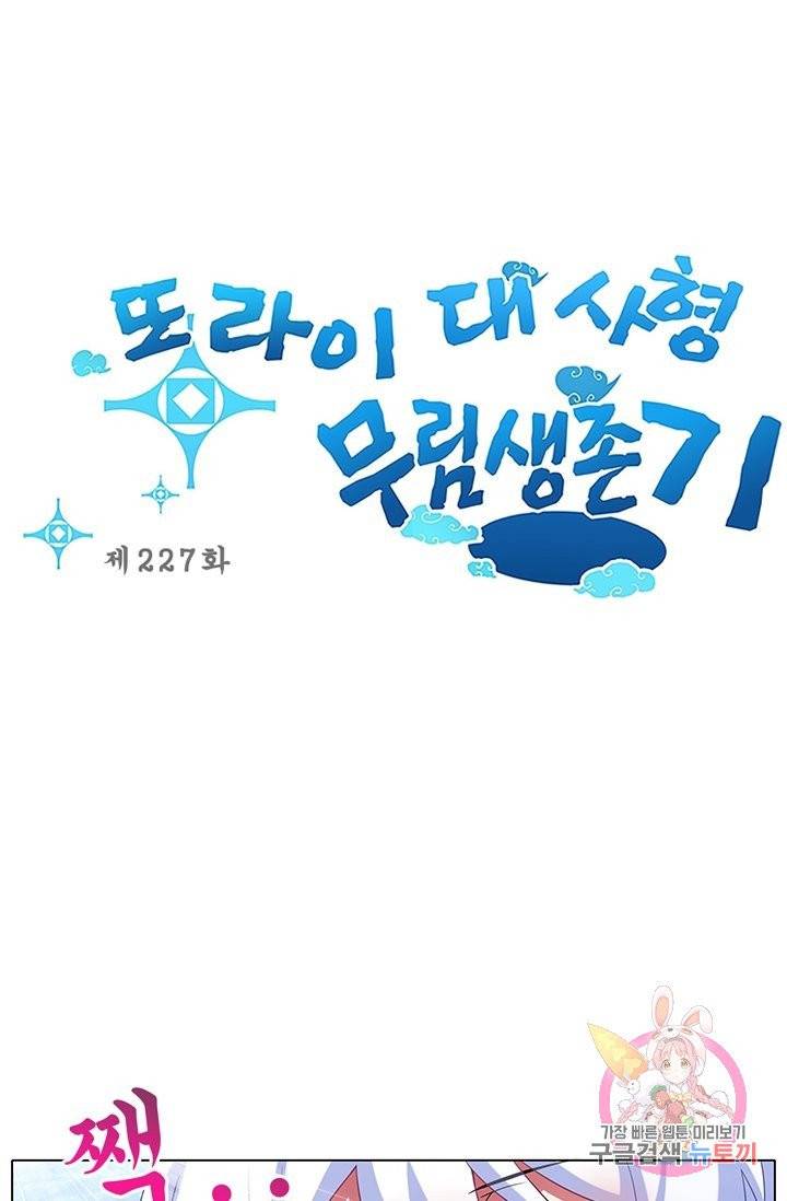 또라이 대사형 무림생존기 227화 1