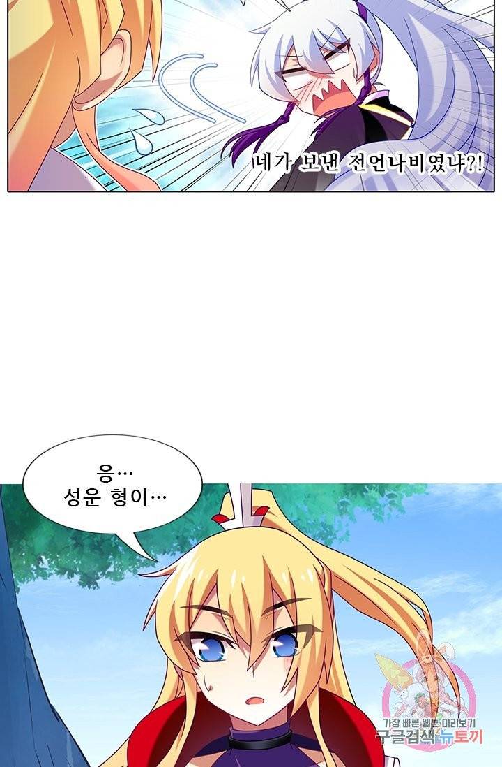 또라이 대사형 무림생존기 227화 6