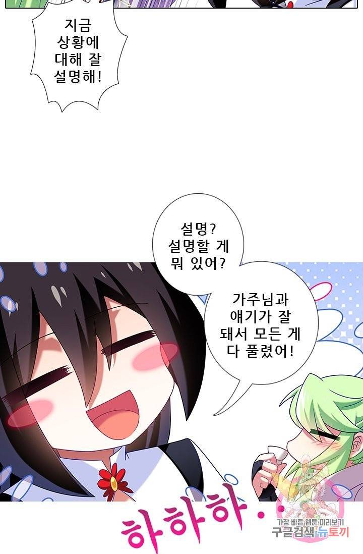 또라이 대사형 무림생존기 227화 13