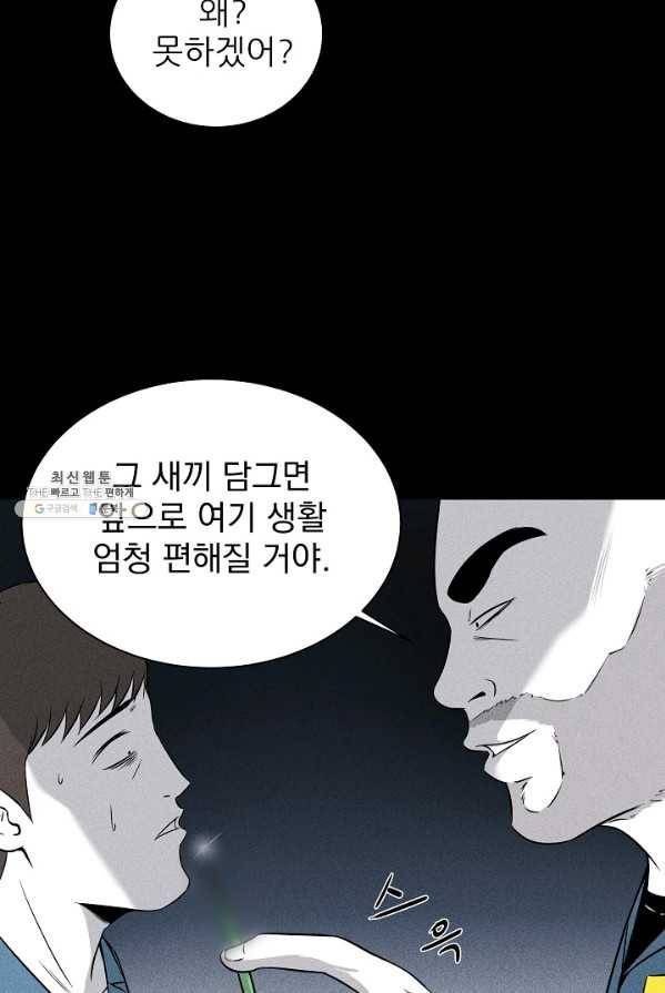 미화원 4화 4