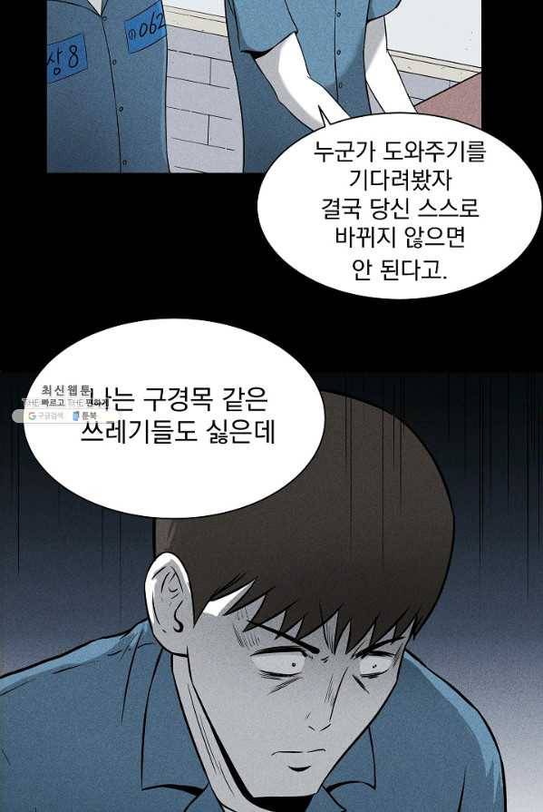 미화원 4화 49