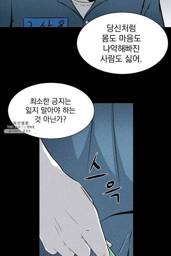 미화원 4화 50
