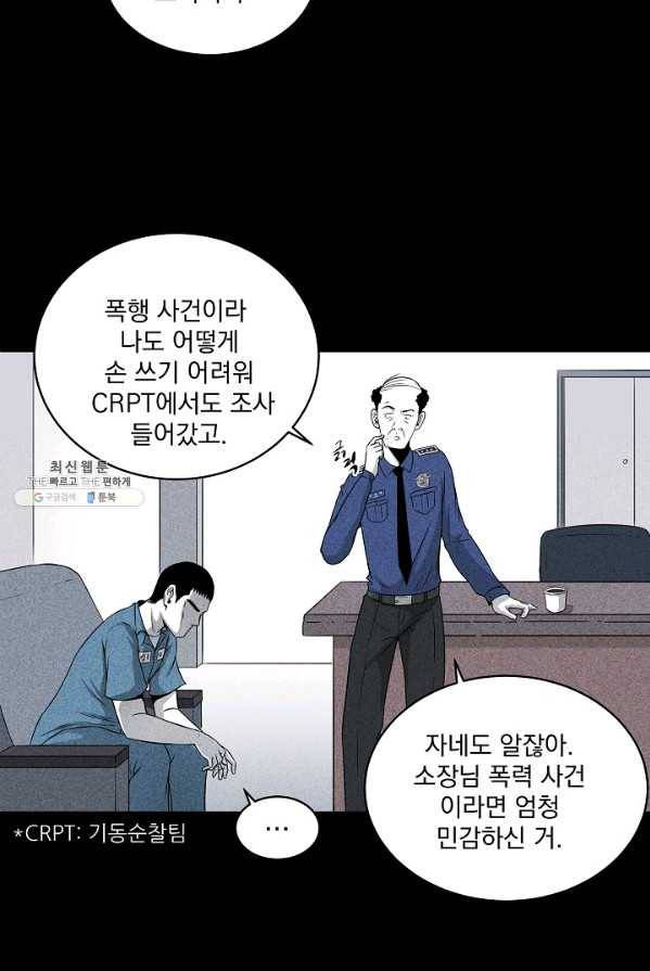 미화원 4화 74