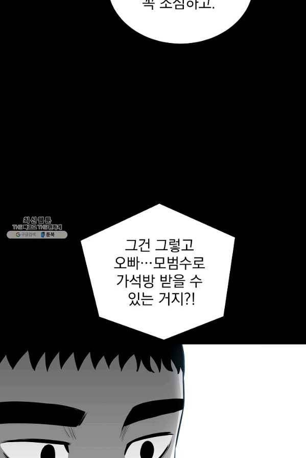 미화원 4화 83