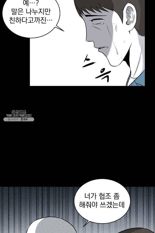미화원 4화 99