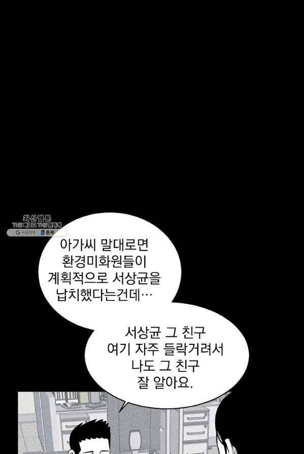 미화원 11화 75