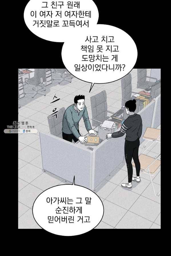 미화원 11화 77