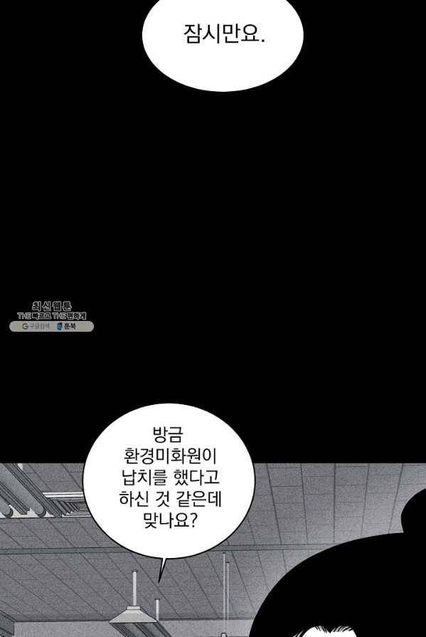 미화원 11화 81