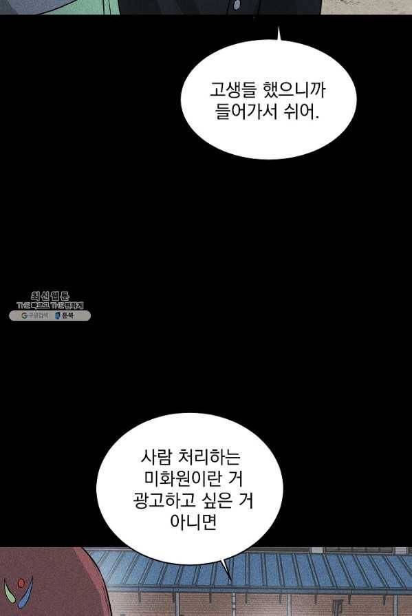 미화원 15화 51