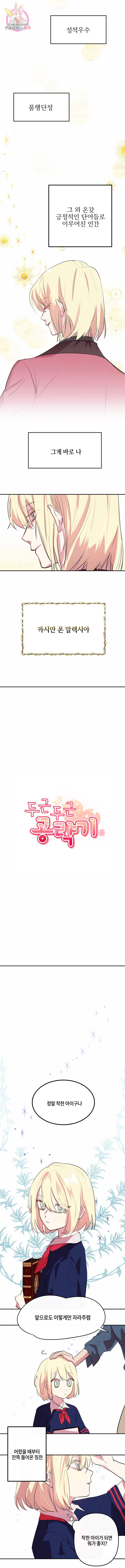두근두근 공략기 5화 1