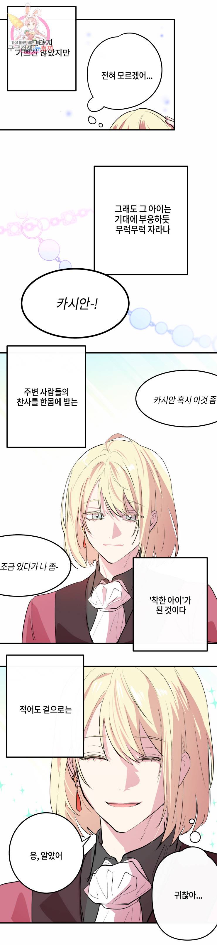두근두근 공략기 5화 2