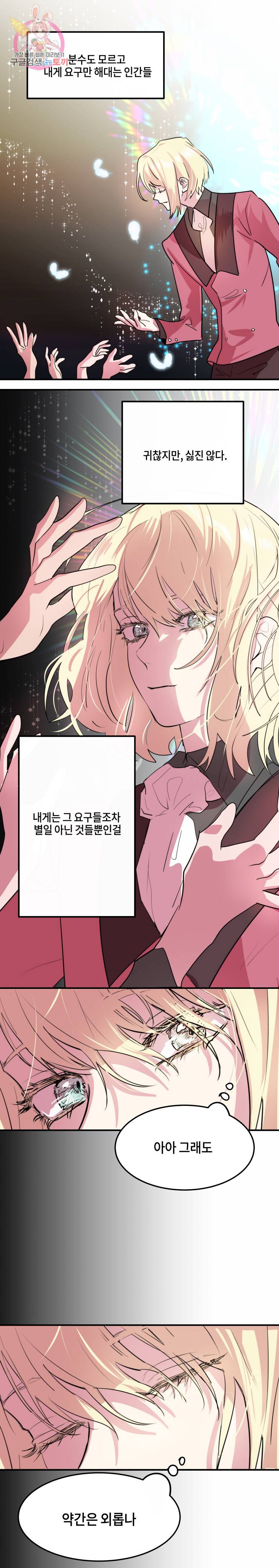두근두근 공략기 5화 4