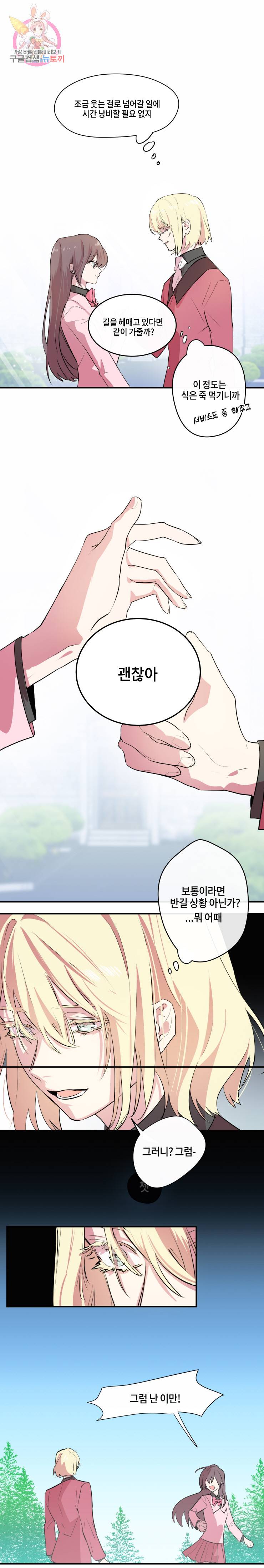 두근두근 공략기 5화 6