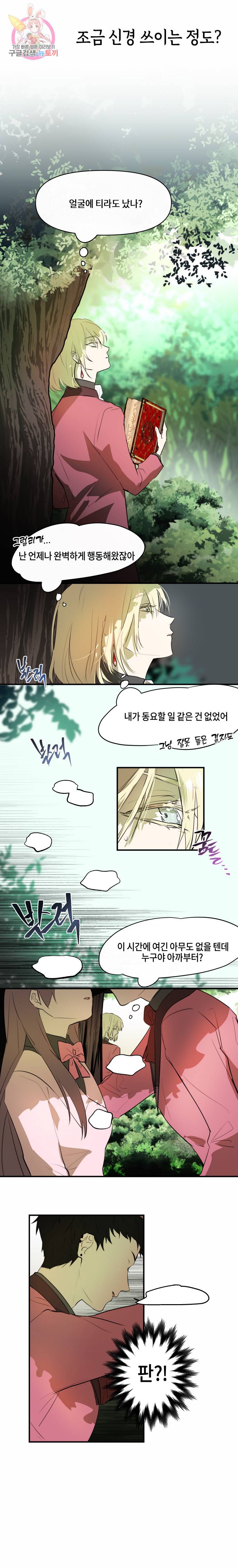 두근두근 공략기 5화 7