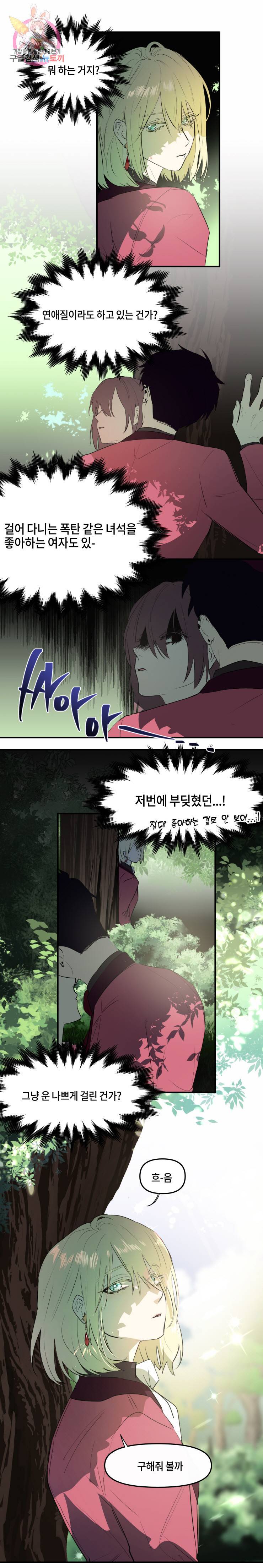 두근두근 공략기 5화 8