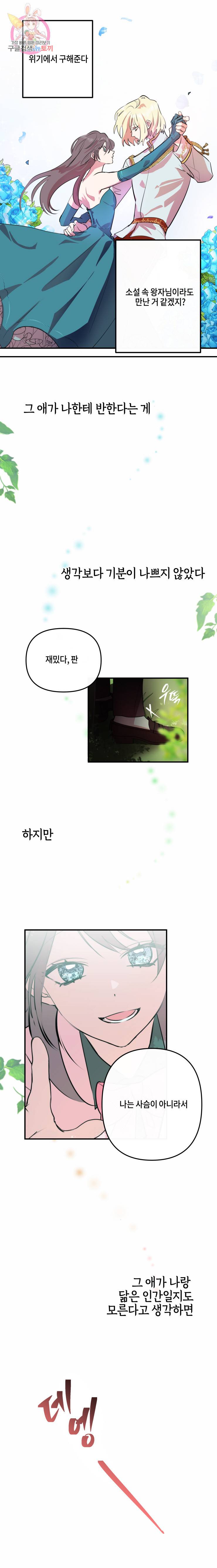 두근두근 공략기 5화 9