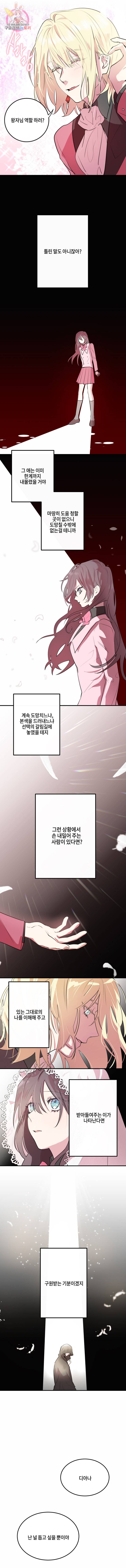두근두근 공략기 5화 12
