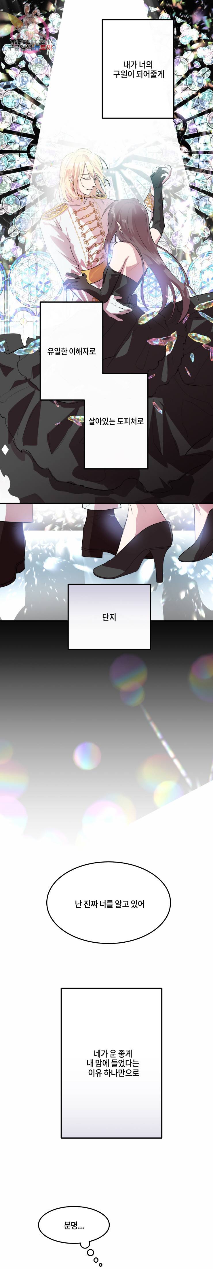 두근두근 공략기 5화 13