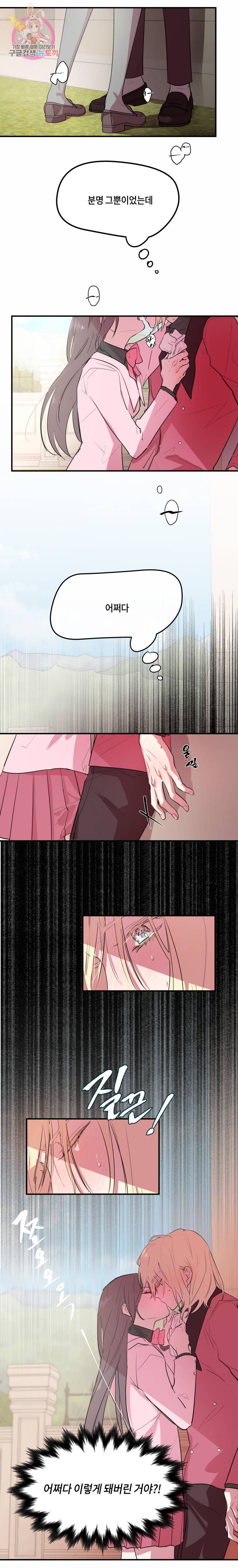 두근두근 공략기 5화 14
