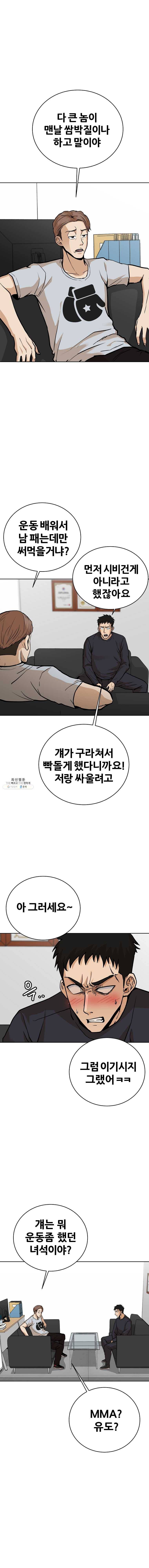 방구석 여포 25화 1