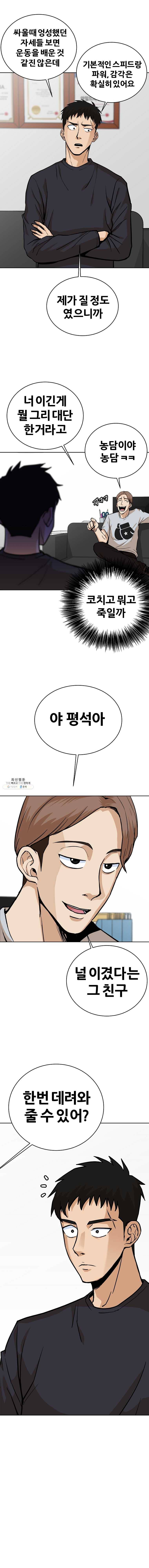 방구석 여포 25화 2