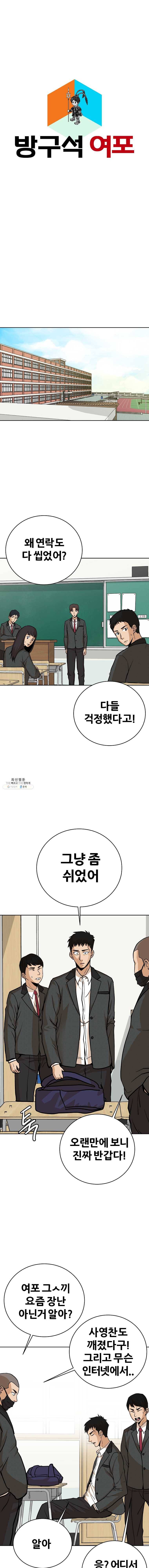방구석 여포 25화 3