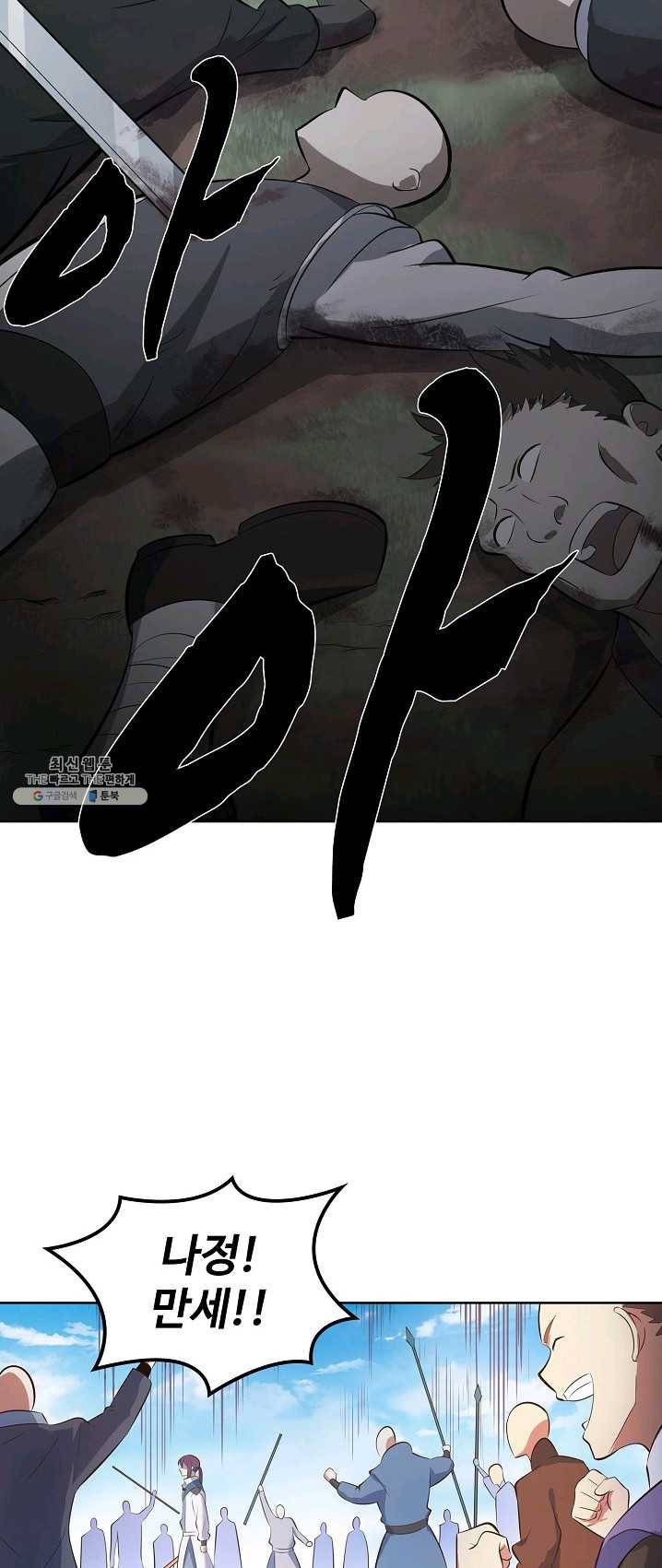 백련성신 401화 14