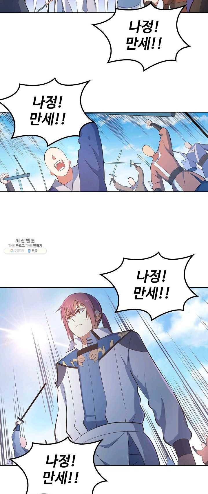 백련성신 401화 15
