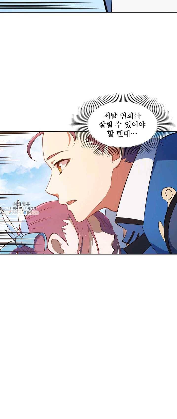 백련성신 401화 24
