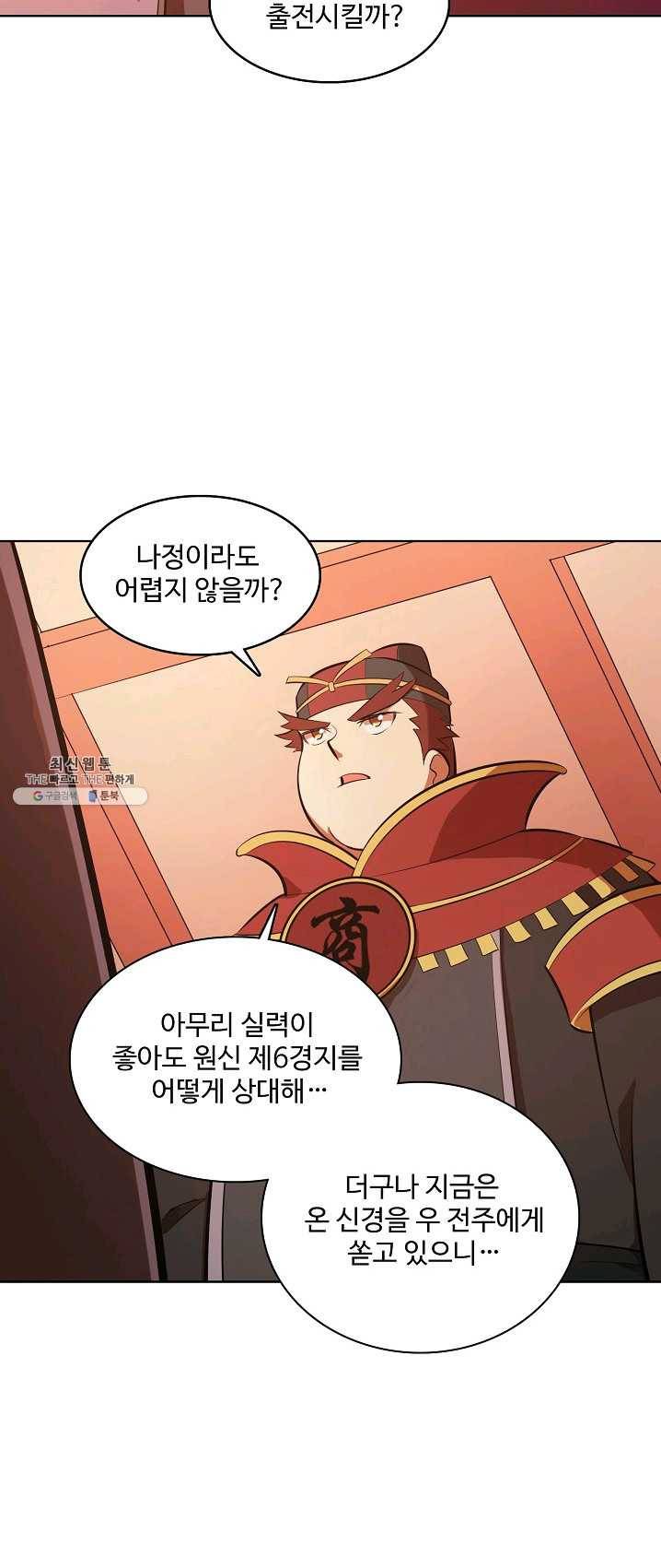 백련성신 401화 28